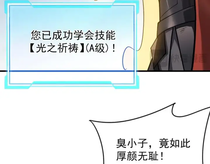 漫画《网游：因为太浪，我成了全服公敌！》第113话 守将一江寒水第52张图