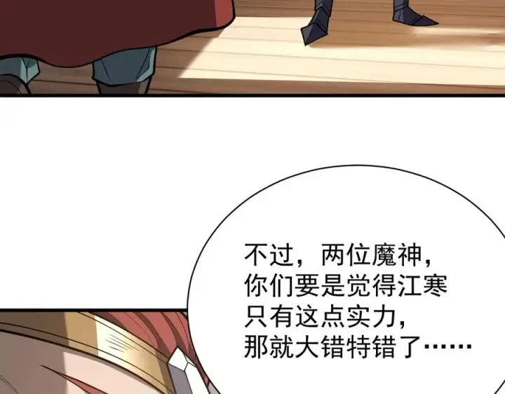 漫画《网游：因为太浪，我成了全服公敌！》第113话 守将一江寒水第66张图