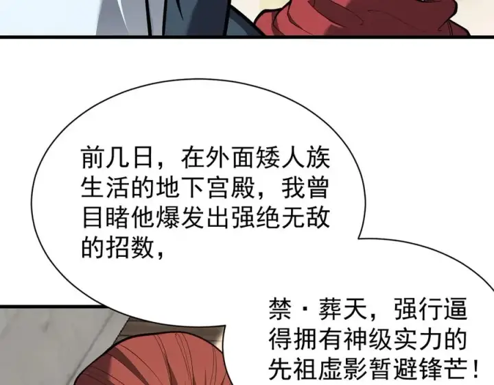 漫画《网游：因为太浪，我成了全服公敌！》第113话 守将一江寒水第70张图