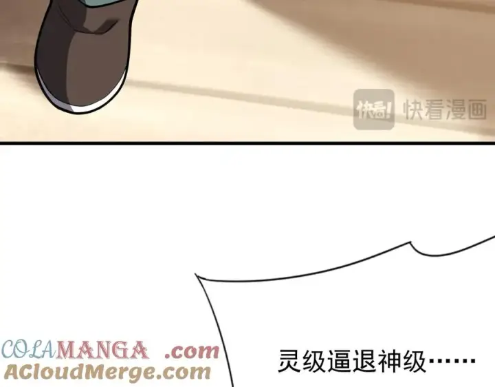 漫画《网游：因为太浪，我成了全服公敌！》第113话 守将一江寒水第73张图