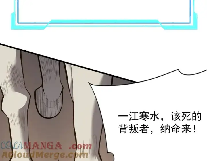 漫画《网游：因为太浪，我成了全服公敌！》第113话 守将一江寒水第81张图