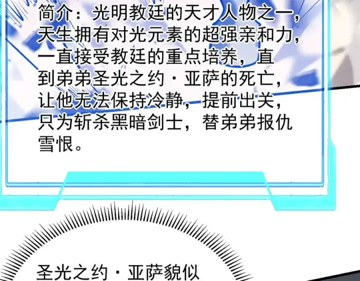 漫画《网游：因为太浪，我成了全服公敌！》第113话 守将一江寒水第87张图