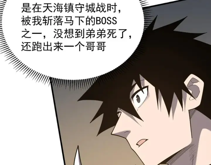 漫画《网游：因为太浪，我成了全服公敌！》第113话 守将一江寒水第88张图