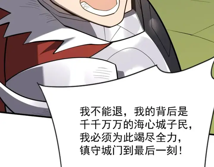 漫画《网游：因为太浪，我成了全服公敌！》第113话 守将一江寒水第95张图