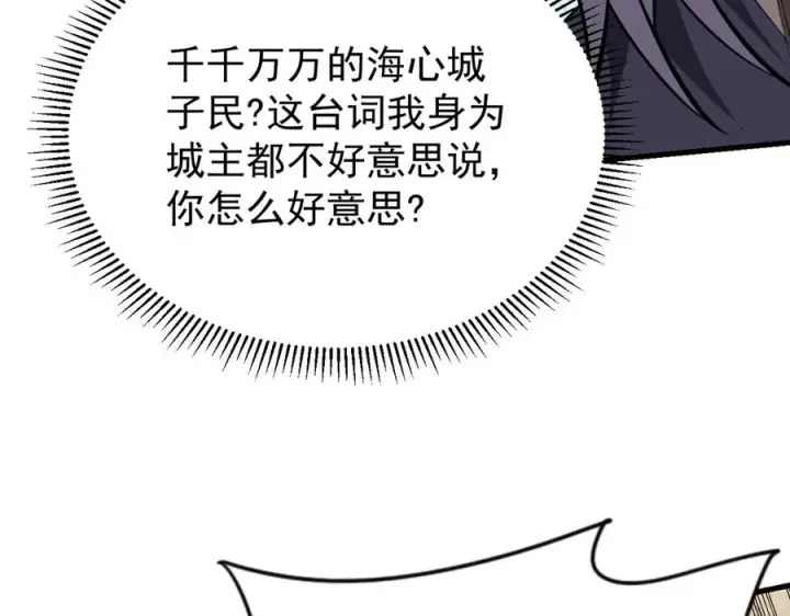 漫画《网游：因为太浪，我成了全服公敌！》第113话 守将一江寒水第98张图