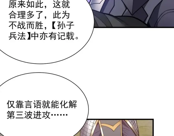 漫画《网游：因为太浪，我成了全服公敌！》第114话 挑拨离间第102张图
