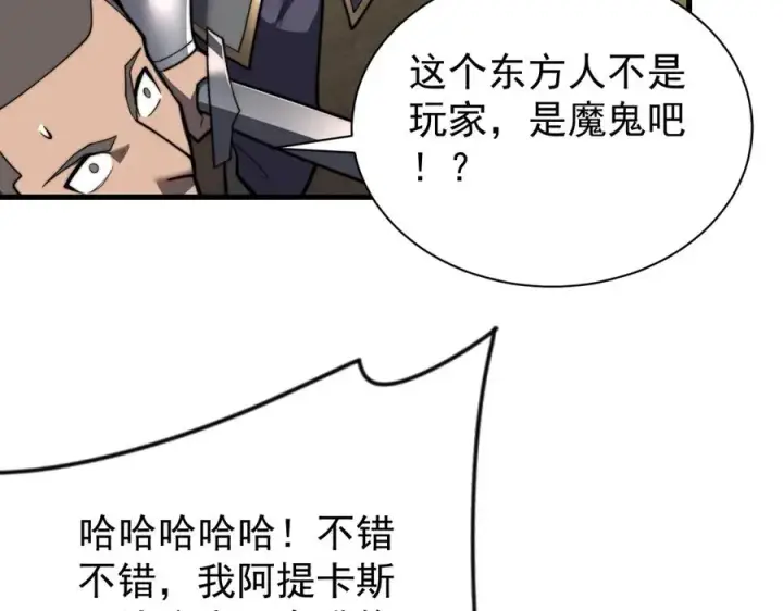漫画《网游：因为太浪，我成了全服公敌！》第114话 挑拨离间第104张图