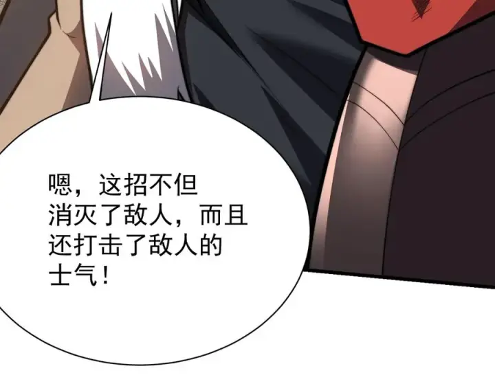 漫画《网游：因为太浪，我成了全服公敌！》第114话 挑拨离间第107张图