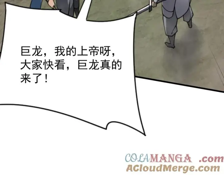 漫画《网游：因为太浪，我成了全服公敌！》第114话 挑拨离间第137张图