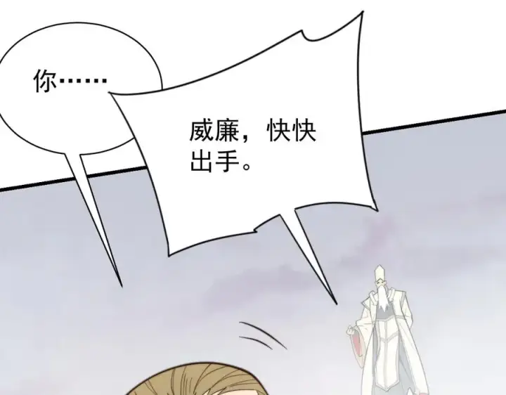 漫画《网游：因为太浪，我成了全服公敌！》第114话 挑拨离间第50张图