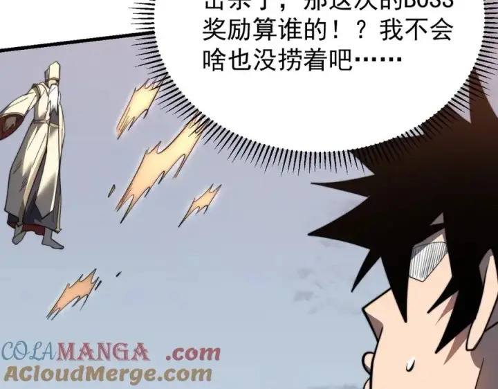 漫画《网游：因为太浪，我成了全服公敌！》第114话 挑拨离间第97张图
