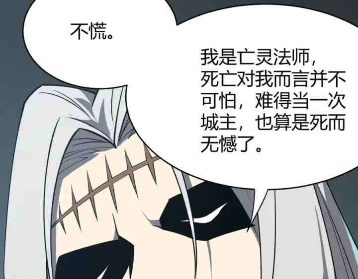 漫画《网游：因为太浪，我成了全服公敌！》第8话 我的导师竟然是城主！第102张图