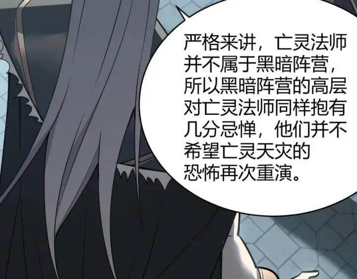 漫画《网游：因为太浪，我成了全服公敌！》第8话 我的导师竟然是城主！第107张图