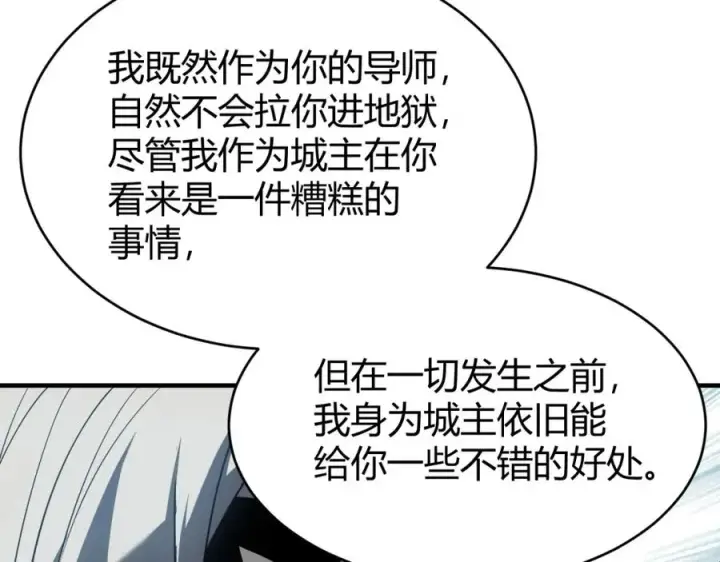 漫画《网游：因为太浪，我成了全服公敌！》第8话 我的导师竟然是城主！第114张图