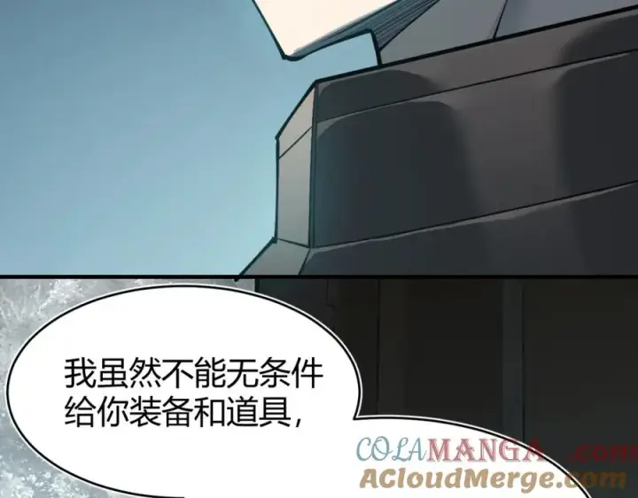 漫画《网游：因为太浪，我成了全服公敌！》第8话 我的导师竟然是城主！第125张图