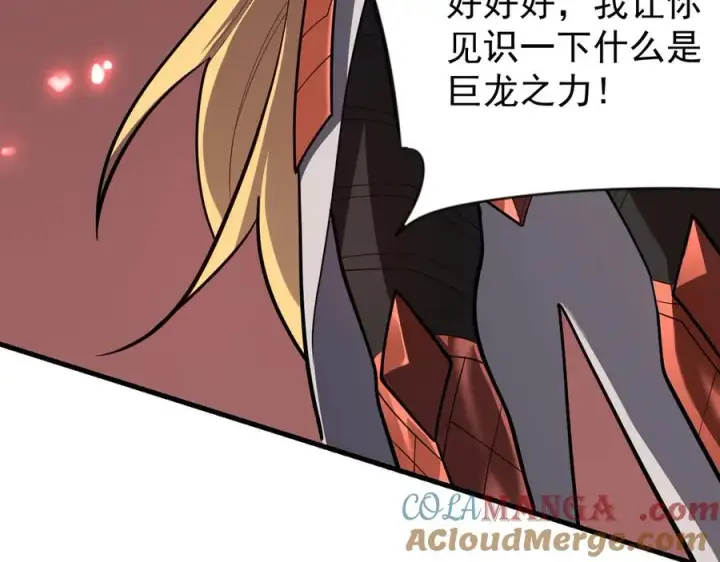 漫画《网游：因为太浪，我成了全服公敌！》第115话 神魔大战第105张图