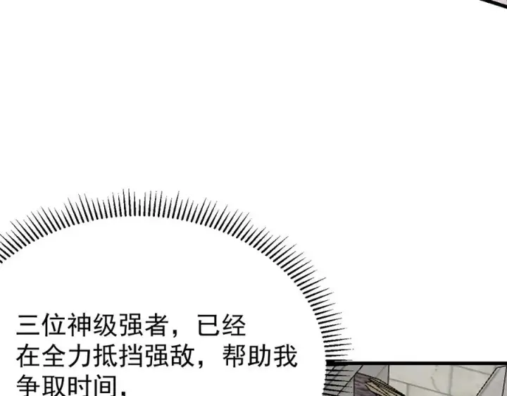 漫画《网游：因为太浪，我成了全服公敌！》第115话 神魔大战第106张图