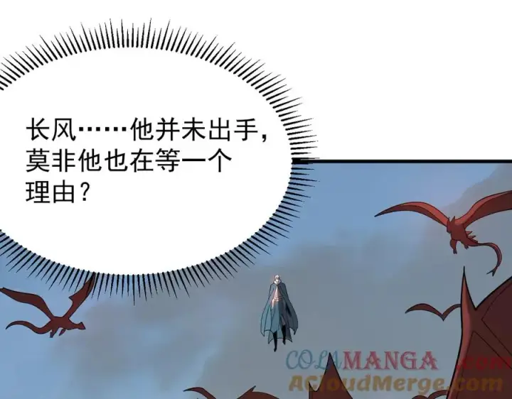 漫画《网游：因为太浪，我成了全服公敌！》第115话 神魔大战第113张图