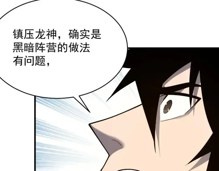 漫画《网游：因为太浪，我成了全服公敌！》第115话 神魔大战第120张图