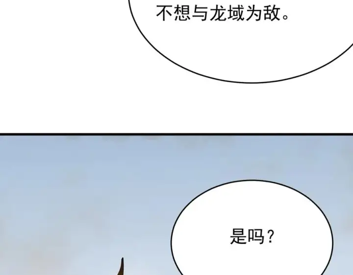 漫画《网游：因为太浪，我成了全服公敌！》第115话 神魔大战第122张图