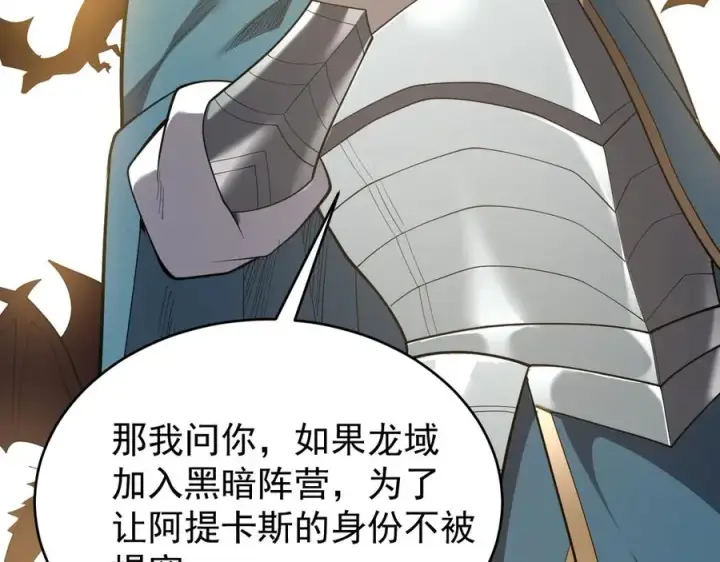 漫画《网游：因为太浪，我成了全服公敌！》第115话 神魔大战第124张图