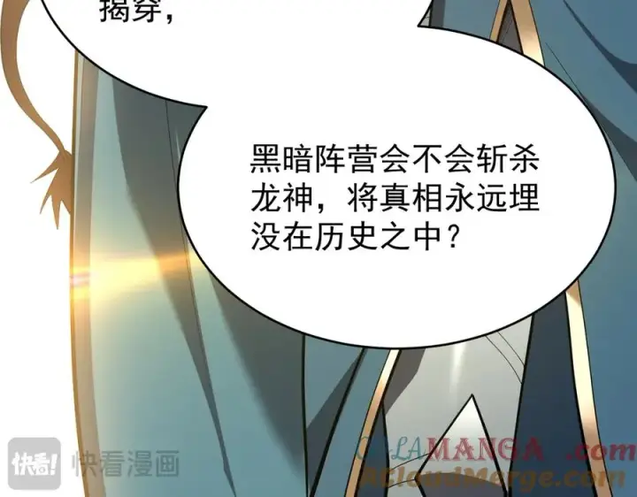 漫画《网游：因为太浪，我成了全服公敌！》第115话 神魔大战第125张图