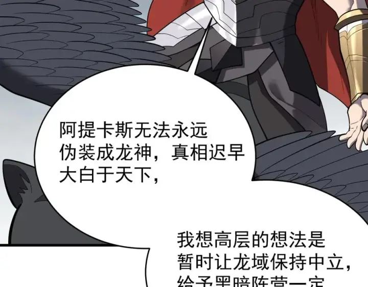 漫画《网游：因为太浪，我成了全服公敌！》第115话 神魔大战第128张图