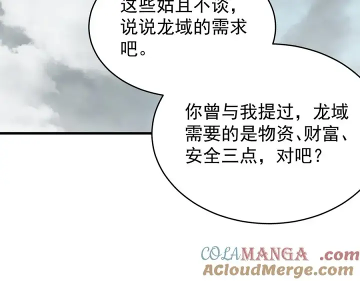 漫画《网游：因为太浪，我成了全服公敌！》第115话 神魔大战第133张图