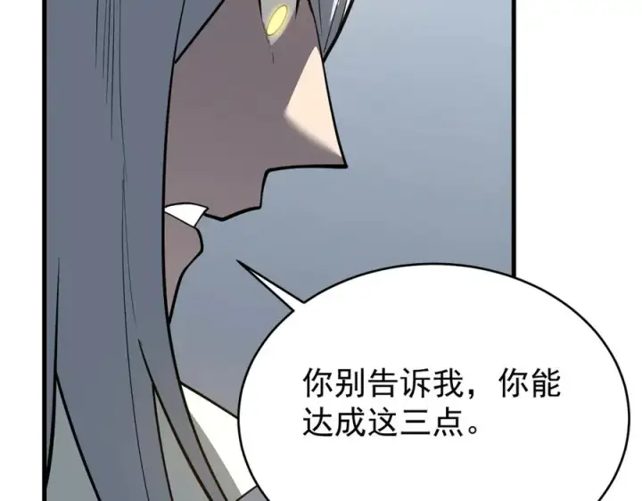 漫画《网游：因为太浪，我成了全服公敌！》第115话 神魔大战第135张图