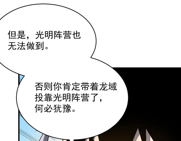 漫画《网游：因为太浪，我成了全服公敌！》第115话 神魔大战第140张图