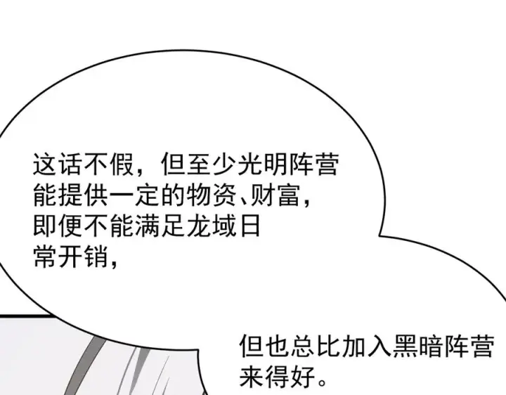 漫画《网游：因为太浪，我成了全服公敌！》第115话 神魔大战第142张图