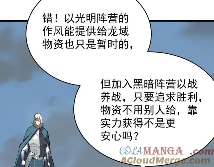 漫画《网游：因为太浪，我成了全服公敌！》第115话 神魔大战第145张图