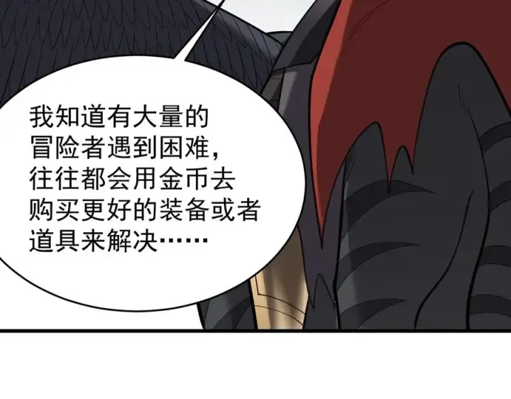 漫画《网游：因为太浪，我成了全服公敌！》第115话 神魔大战第147张图