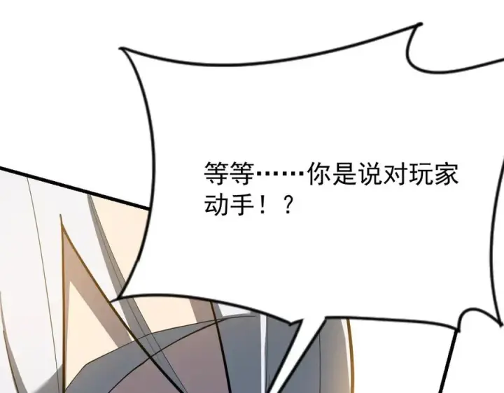 漫画《网游：因为太浪，我成了全服公敌！》第115话 神魔大战第148张图