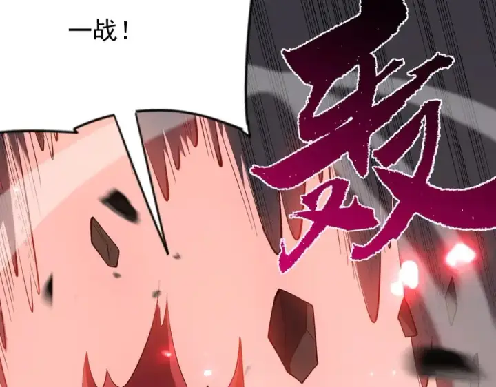 漫画《网游：因为太浪，我成了全服公敌！》第115话 神魔大战第15张图