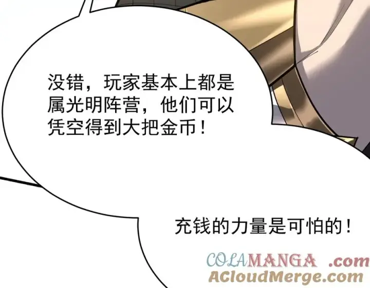 漫画《网游：因为太浪，我成了全服公敌！》第115话 神魔大战第153张图