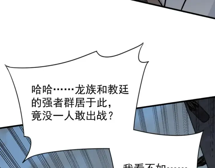 漫画《网游：因为太浪，我成了全服公敌！》第115话 神魔大战第22张图