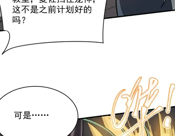 漫画《网游：因为太浪，我成了全服公敌！》第115话 神魔大战第42张图