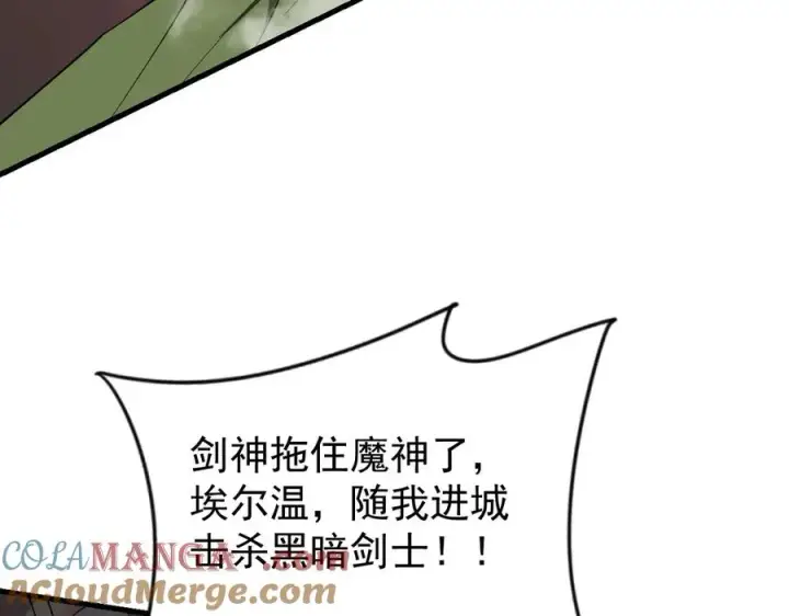 漫画《网游：因为太浪，我成了全服公敌！》第115话 神魔大战第57张图
