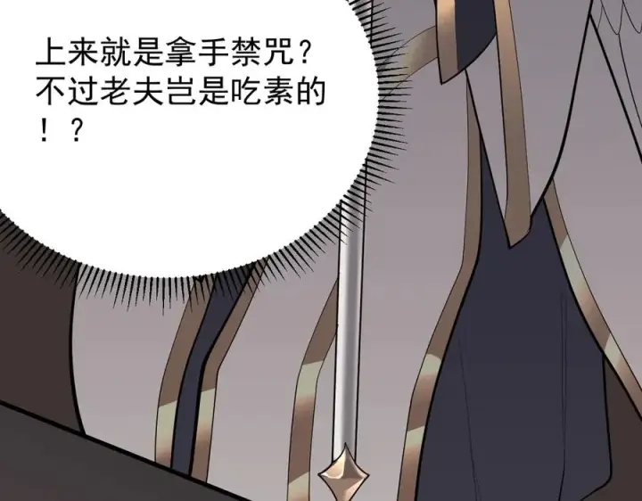 漫画《网游：因为太浪，我成了全服公敌！》第115话 神魔大战第70张图