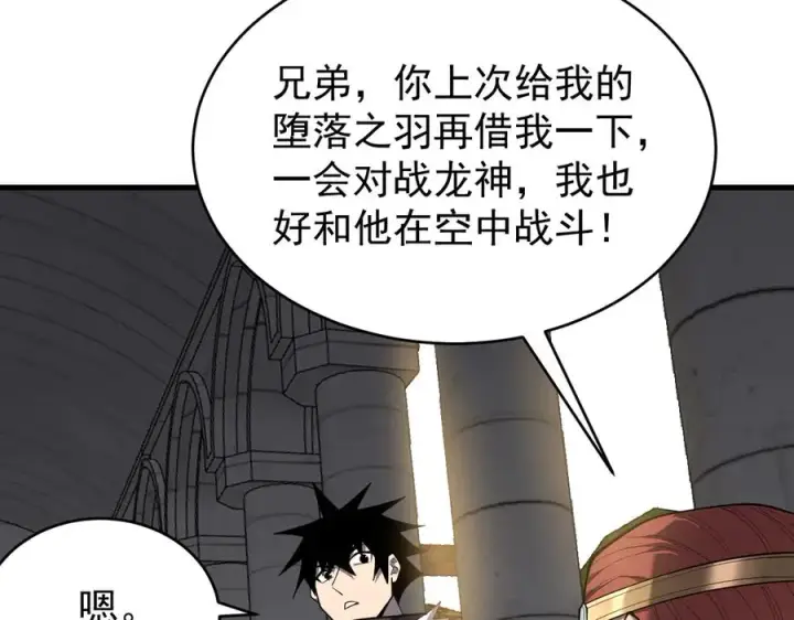 漫画《网游：因为太浪，我成了全服公敌！》第115话 神魔大战第78张图