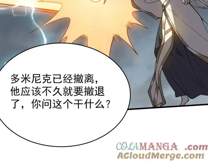 漫画《网游：因为太浪，我成了全服公敌！》第116话 驱逐龙神第101张图