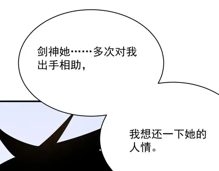 漫画《网游：因为太浪，我成了全服公敌！》第116话 驱逐龙神第102张图