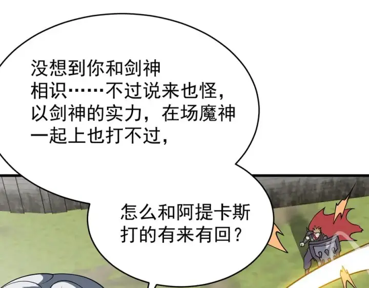 漫画《网游：因为太浪，我成了全服公敌！》第116话 驱逐龙神第106张图