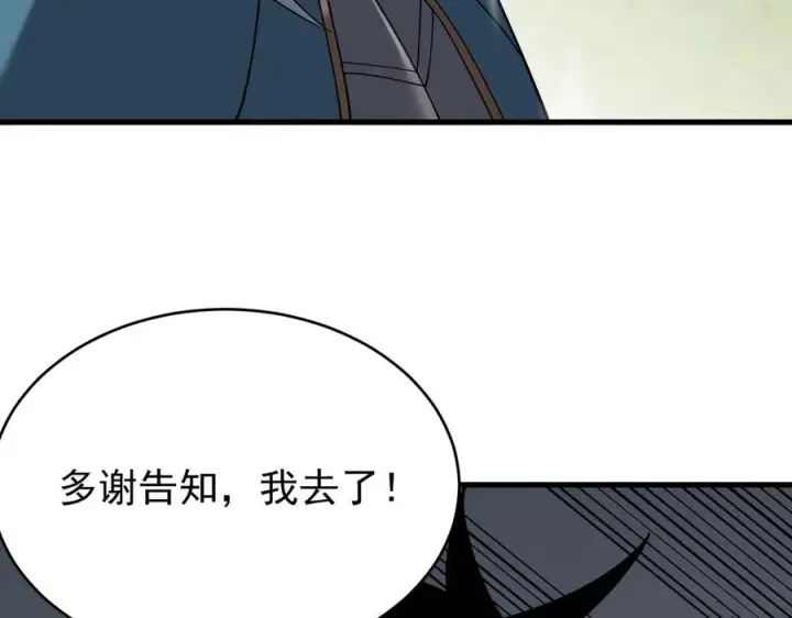 漫画《网游：因为太浪，我成了全服公敌！》第116话 驱逐龙神第108张图