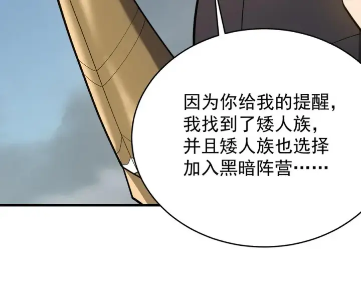 漫画《网游：因为太浪，我成了全服公敌！》第116话 驱逐龙神第11张图