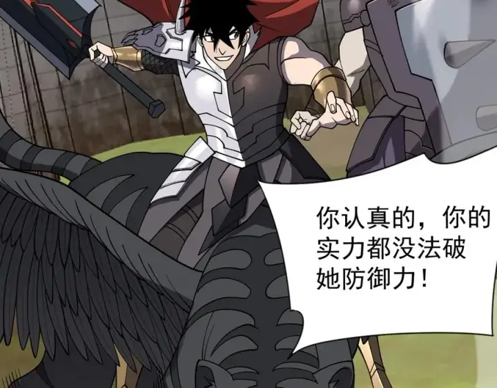 漫画《网游：因为太浪，我成了全服公敌！》第116话 驱逐龙神第112张图