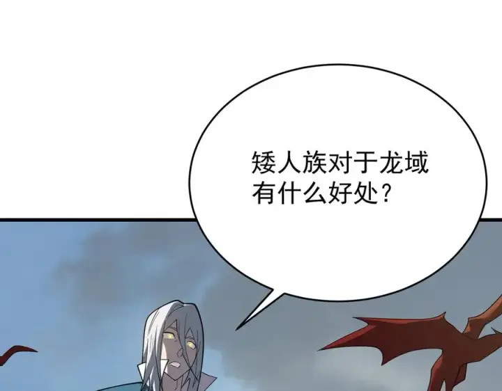 漫画《网游：因为太浪，我成了全服公敌！》第116话 驱逐龙神第12张图