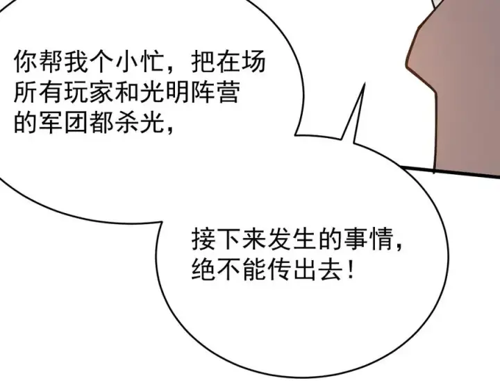 漫画《网游：因为太浪，我成了全服公敌！》第116话 驱逐龙神第120张图