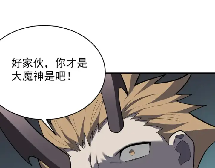 漫画《网游：因为太浪，我成了全服公敌！》第116话 驱逐龙神第122张图